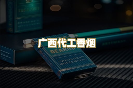 免税外烟爆珠
